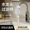 Bolsa filtrante para grifo, algodón filtrante para agua del grifo de cocina, paño filtrante para uso doméstico en dormitorios, filtro de salida de agua a prueba de salpicaduras