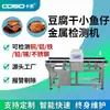 Máquina Personalizada de Detección de Metales Alimentarios de Alta Sensibilidad para Tofu, Pescado Seco y Peces Pequeños; Detector de Metales para Hierro, Cobre, Aluminio y Acero Inoxidable