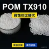 Grânulos plásticos POM TX910, POM produzido nacionalmente como substituto para matérias-primas importadas, TITACON TX910 pela Titanium