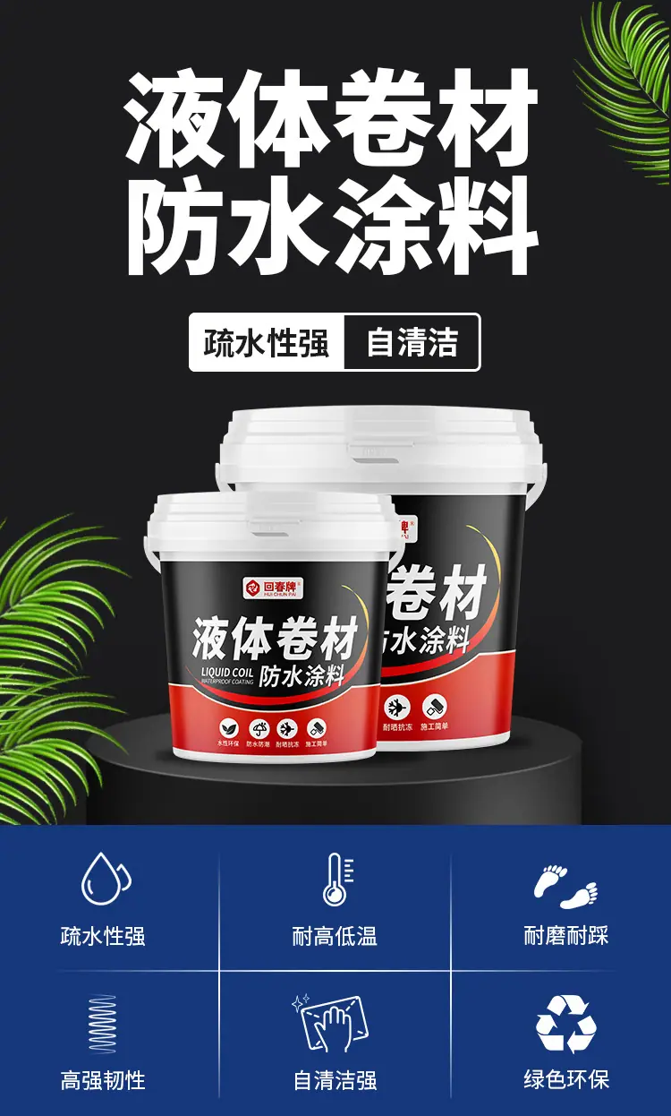 液体卷材24_01.jpg