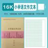 Cuaderno Unificado de Shenzhen para Estudiantes de Primaria y Secundaria Tian Zi Pinyin Tian Zi Pinyin Inglés de Primaria Primaria