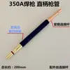 Pistola de Soldadura con Protección de Gas Tubo de Pistola Curvo Máquina de Soldadura Secundaria Pistola de Soldadura 200A350A500A Tubo de Pistola Recto Cuello de Cisne Curvo Tubo de Cobre