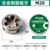 Machuelo redondo métrico M3-M22 de acero de alta velocidad, machuelo redondo para roscar rosca externa operado a mano, herramienta de ferretería