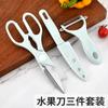 Empaque de tarjeta de succión color macarrón cocina Sanbao tijeras para huesos de pollo con funda para cuchillo cuchillo para frutas melón Rallador traje de tarjeta de color de tres piezas