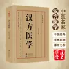 Tutoriales de Autoestudio sobre Medicina Tradicional China de Maestros Famosos de Medicina China, Recetas Clásicas de Iluminación para Preservar la Salud, Fundamentos Teóricos de Libros de Medicina Tradicional China