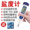 Salinômetro eletrônico tipo caneta Hengxin AZ8373 testador de salinidade TDS portátil de alta precisão para alimentos de aquários de água salgada