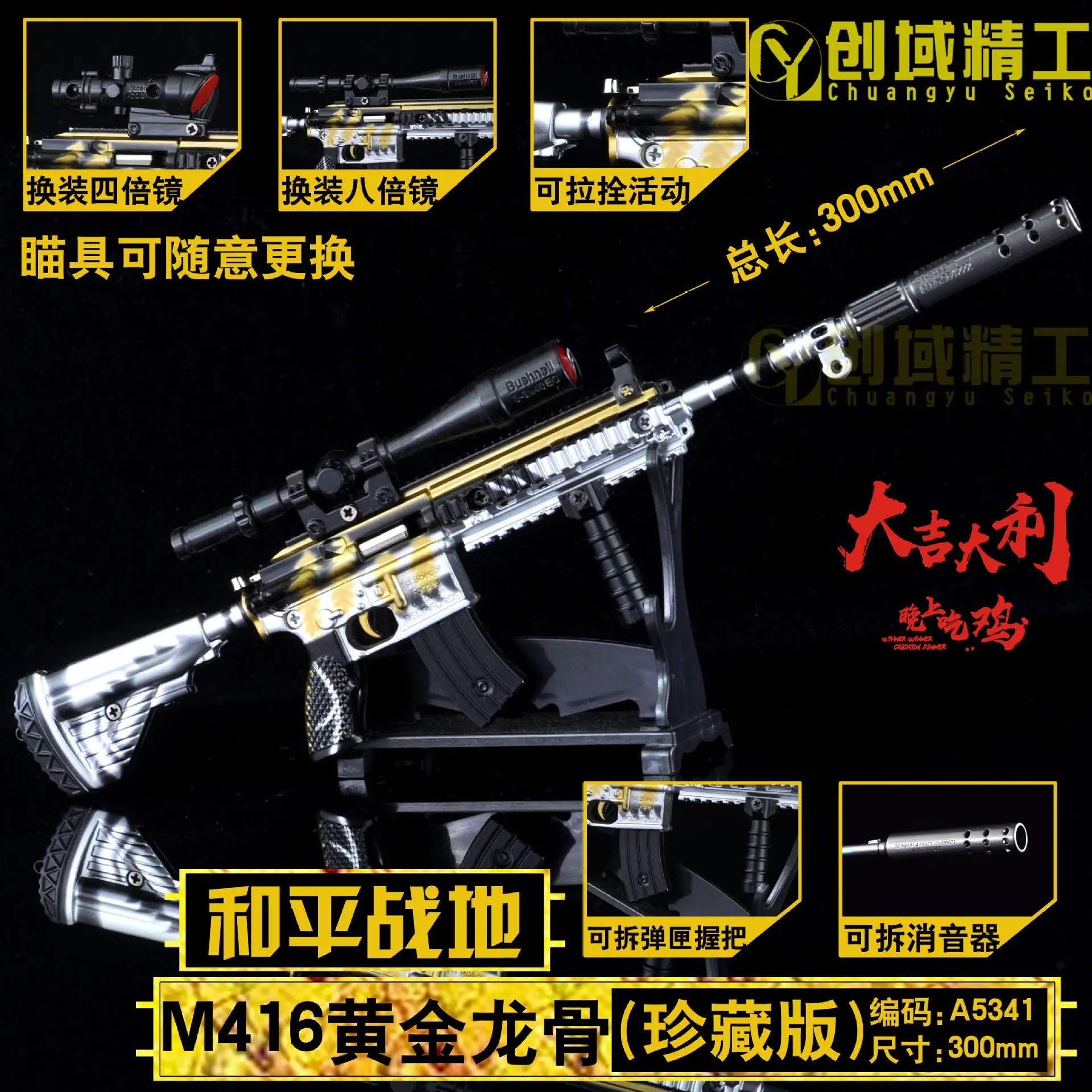 型号A5341-M416和平精英黄金龙骨副本.jpg