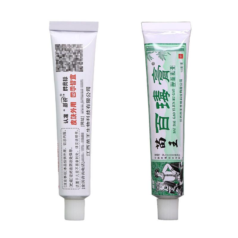 （换新）苗锐百瑇膏白底5