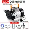 Bomba de óleo elétrica de alta potência 220v autoescorvante bomba de engrenagem de óleo extrator de óleo bomba diesel hidráulica 12V24V CC