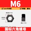 Tuerca Hexagonal de Acero Inoxidable 304 Negro Oxidado M2-M20