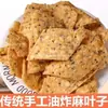 Weixiangyuan/Weixiangyuan Hecho a Mano Hoja de Cáñamo Snacks Tradicionales Especialidad de Henan, Anhui y Shandong Crujiente y Fragante