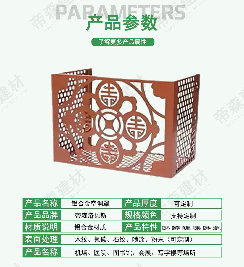 铝合金空调罩详情页-_09.jpg