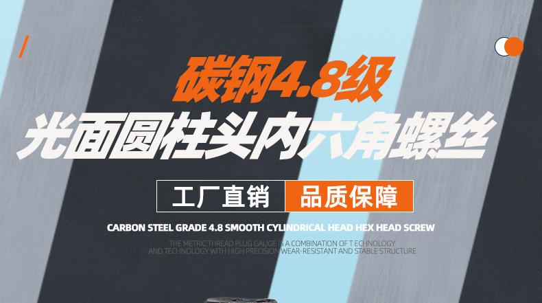 碳钢4.8级光面圆柱头内六角螺丝_01_01.jpg