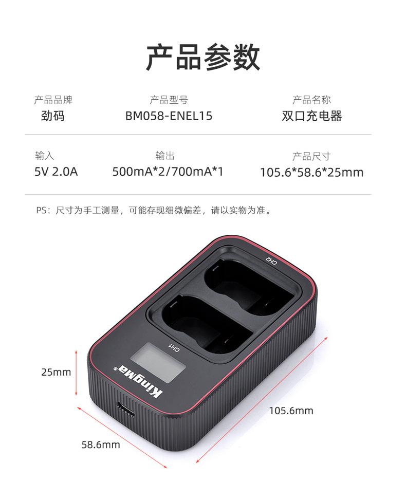 BM058-ENEL15套装详情页_14.jpg