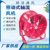 Bolsa de Tipo Poste Ventilador de Baja Presión Ventilador Axial Móvil Ventilador de Extracción Ventilador de Refrigeración para Taller Ventilador de Poste