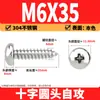 Tornillos Autorroscantes Phillips Cabeza de Lenteja de Acero Inoxidable 304 Clavos Autorroscantes Cabeza de Lenteja PA Tornillos de Rosca para Madera M1M2M3M4M5-M8