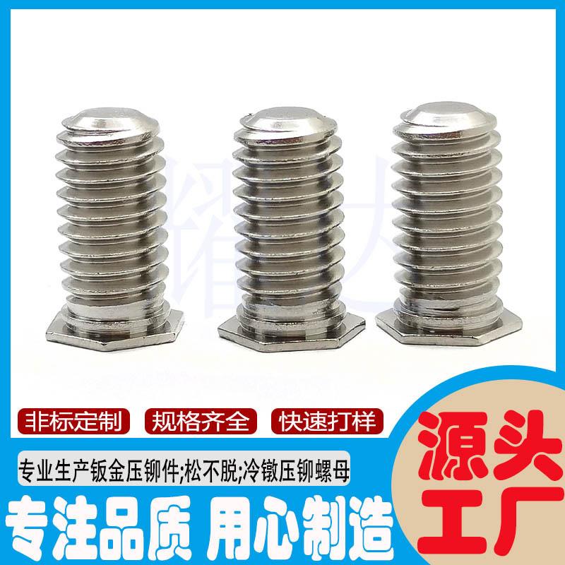 不锈钢六角压铆螺钉3