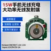 Carga inalámbrica de alta potencia 10W15W modo hombre grande esquema PCBA módulo transmisor de carga inalámbrica interfaz Tipo C