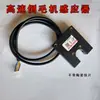 Sensor de Máquina de Inverter Trama de Alta Velocidade, Sensor Fotoelétrico, Sensor de Parada Automática por Quebra de Trama e Quebra de Fio de Máquina de Inverter Trama, Acessórios para Máquinas Horizontais