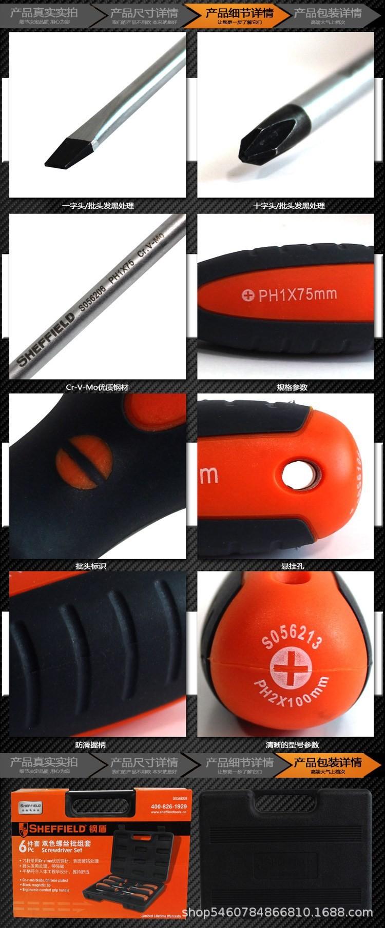 钢盾6件套组套螺丝刀