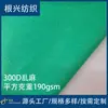 Tela Oxford 300D con patrón texturizado, bolsa impermeable de PU para computadora, bolsa de almacenamiento, bolsa para papelería, material de tela, impermeable