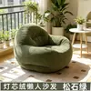 Sofá Perezoso de Celebridad de Internet de Venta Caliente Sofá Individual de Ocio para Balcón Bolsa de Frijol para Sala de Estar Casa para Perros Humana Cama para Hogar de Apartamento Pequeño