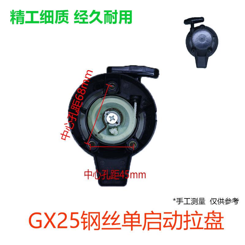 gx25单启动