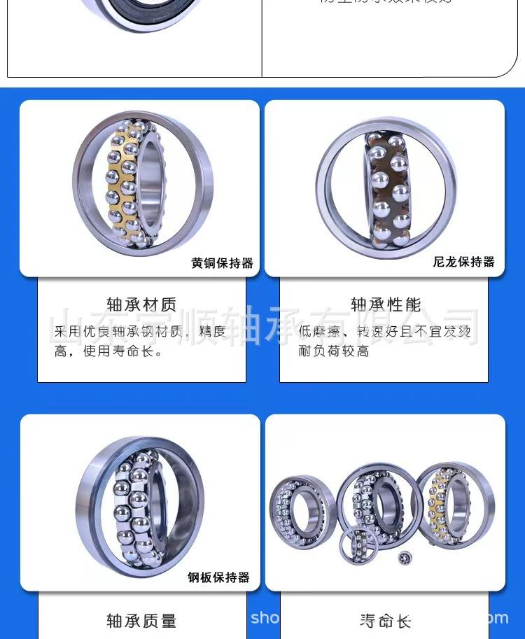 调心球轴承详情页