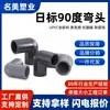 Tubería de Suministro de Agua Estándar Japonés PVC Codo de 90 Grados Curva Recta Curva Pequeña Media Curva Accesorios para Tubería de Agua de Acuario Accesorios para Tuberías de UPVC Químico