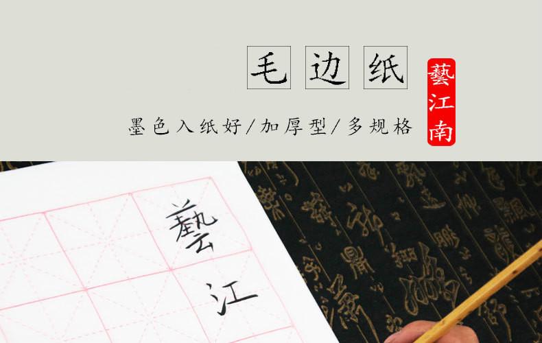 毛边纸-恢复的_01