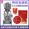 Máquina Empaquetadora de Bayas de Goji y Dátiles Rojos Preenvasados Máquina Ensacadora de Bolsa Seca de Longan Máquina Empaquetadora Pesadora de Bolsa Seca de Flores de Rosa