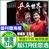 Revista Mundo Tenis de Mesa 2026 Enero-Diciembre Suscripción Anual Completa Número de Enero con Portada de Ma Long Edición Individual Opcional