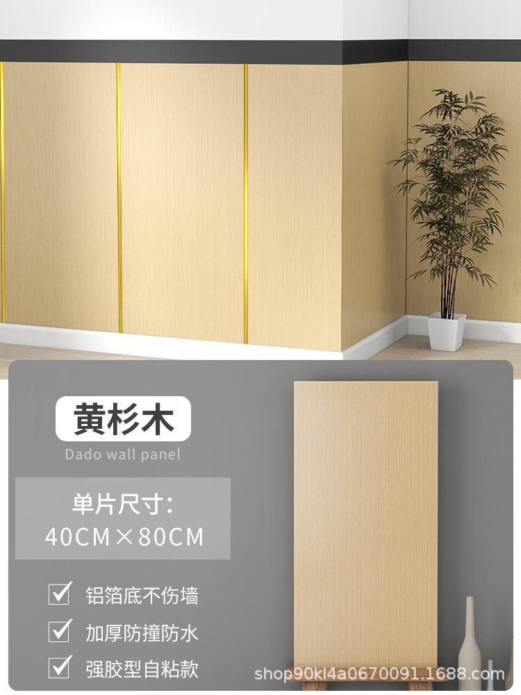 02_黄杉木2片装【40×80cm】铝箔不伤墙
