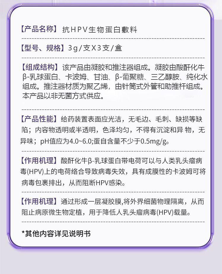 吉博士医用抗HPV生物蛋白敷料用于干扰降低局部HPV载量