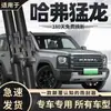 Adecuado para Haval H6, Great Wall Wingle, H2, H9, M4, H5, F7, M6, Big Dog Escobillas Limpiaparabrisas, Tiras de Goma y Escobillas Limpiaparabrisas Sin Marco