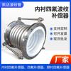 Compensador Corrugado de PTFE Forrado Acero Inoxidable PTFE Metal Compensador No Fácil de Corrosión Acero Forrado PTFE Junta de Expansión