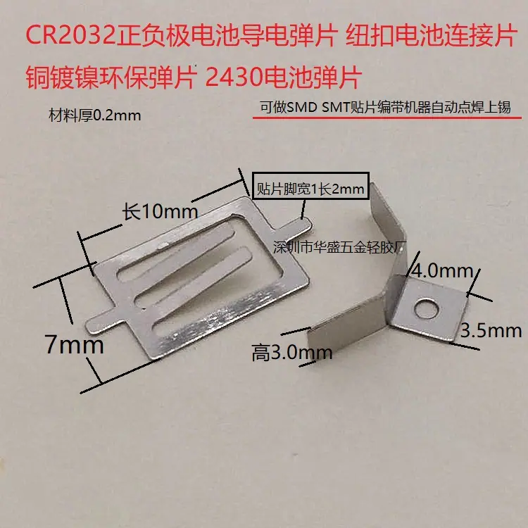 2032正负极电池弹片2.jpg
