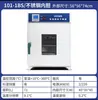 Horno de secado de aire forzado de temperatura constante eléctrica, horno de secado de alta temperatura de laboratorio industrial, máquina de secado, horno de aire, horno de cocción