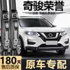 Adequado para Nissan X-Trail Honor limpadores, 25 modelos, fabricação de fábrica original, específicos para dianteiro e traseiro, silenciosos, palhetas de limpador sem aro