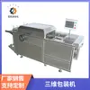 Máquina de embalagem 3D de filme transparente Máquina de cigarro de filme BOPP Easy Pull Line Equipamento de embalagem Máquina de embalagem de máscara de caixa de presente