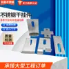 Placas de Fachada Seca em Aço Inoxidável, Placas de Fachada Seca em Mármore, Acessórios para Fachada Cortina, Conectores de Pegada Gancho Duplo, Cantoneiras