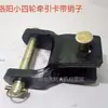 Accesorios para Tractores Pequeños de Cuatro Ruedas Agrícolas Luoyang Weifang Tian Tong Tarjeta de Tracción Soporte de Suspensión Gancho de Tracción Bastidor de Tracción