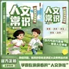Conocimientos de Sentido Común sobre Cultura y Humanidades Chinas Que los Niños Necesitan Saber: Versión de Cómic de la Enciclopedia de la Cultura China con Cobertura Ampliada de Puntos de Examen para Lectura Juvenil
