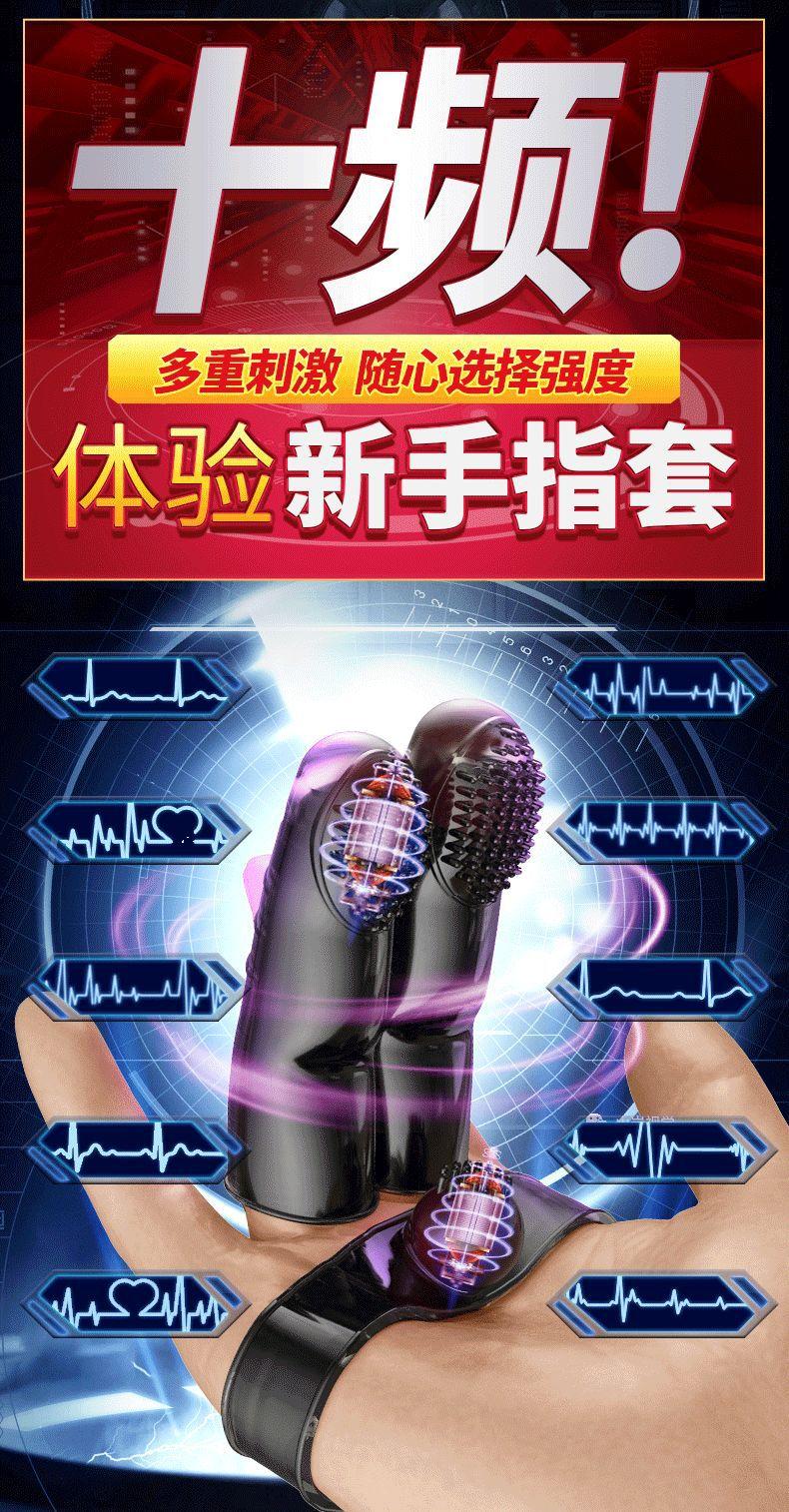 详情9加藤鹰AV男优手指套双球十频震动遥控情趣套G点刺激成人