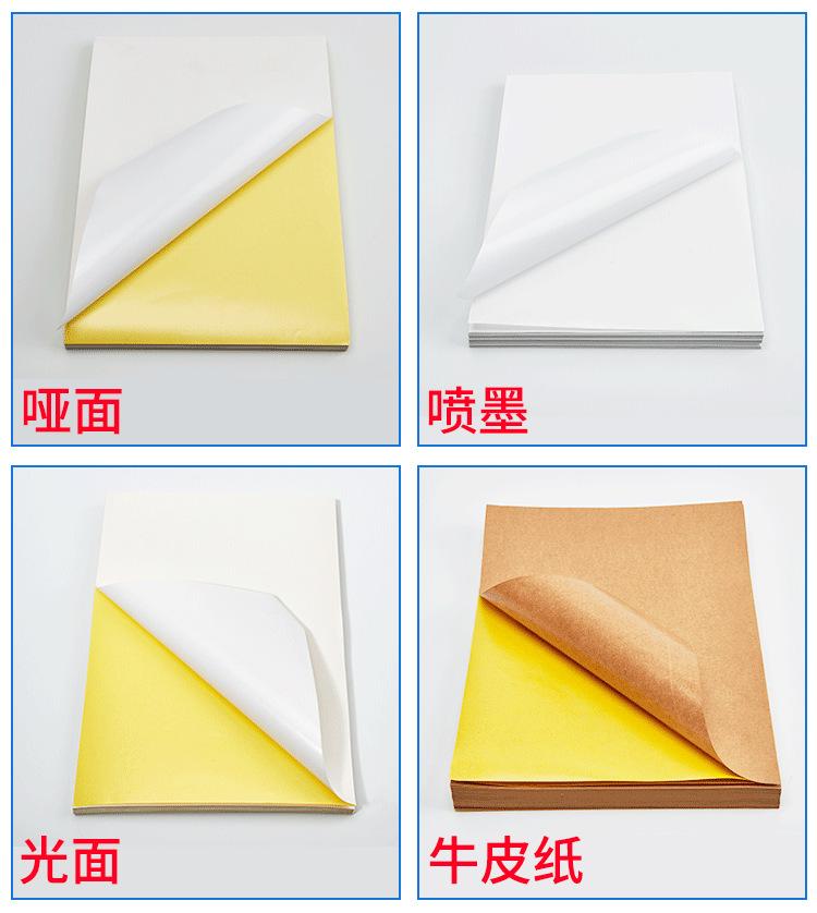 A4不干胶打印纸_08.png