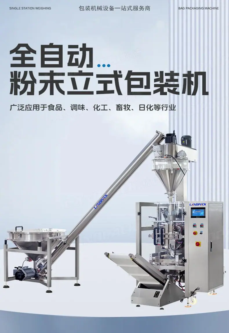 LD-520D立式机（插角袋+50L螺杆剂量机）+面粉+李淑
