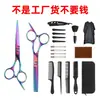 Set de tijeras para cortar el pelo, set de herramientas para cortar el pelo, tijeras entresacadoras, tijeras entresacadoras de peluquería, tijeras para cortar el pelo