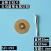 Disco de Corte de Vidro com Diamante, Disco de Desbaste para Limpeza de Rejuntes, Broca Pequena Manual para Jade Metal Lâmina de Serra Pequena Disco de Desbaste Retificadora Elétrica