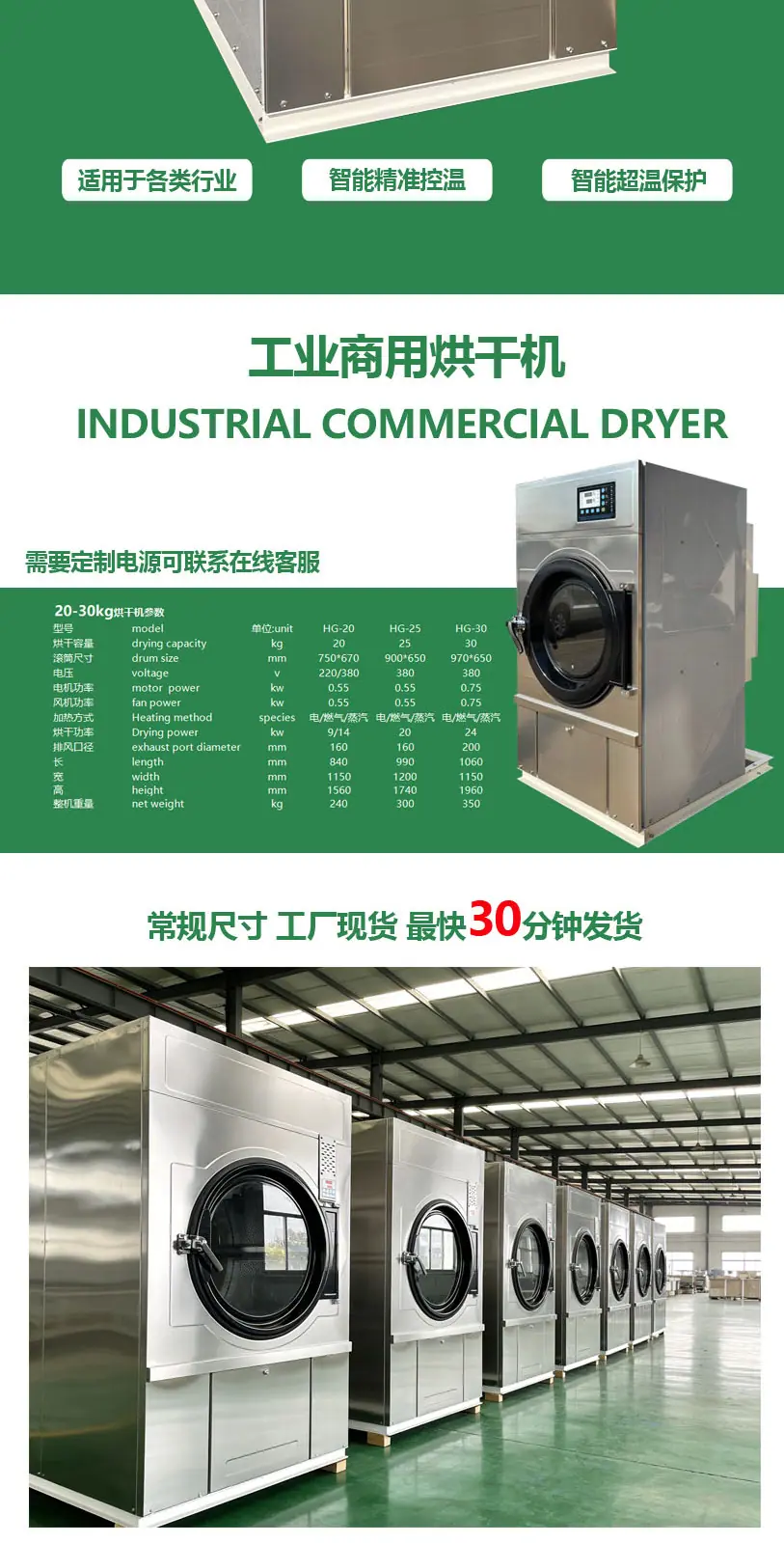 20-30烘干机详情页_04.jpg