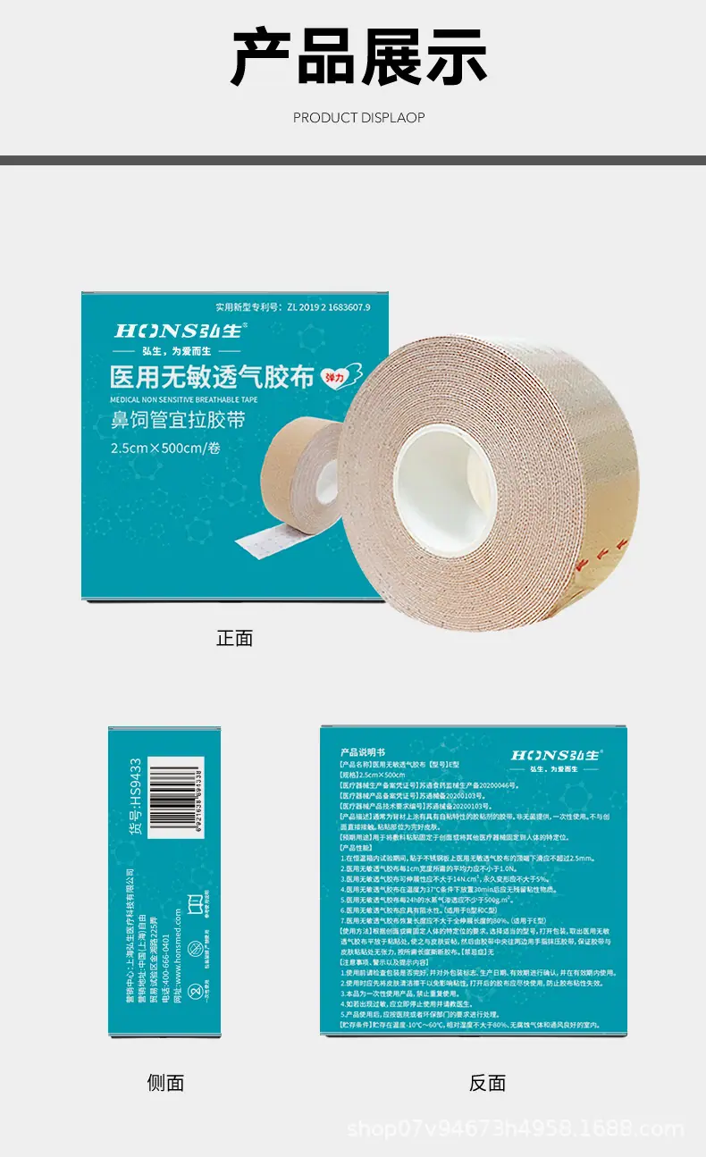 鼻饲管胶带详情2_r5_c1.jpg?x-oss-process=image/format,png